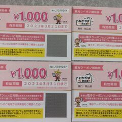 クーポン差し上げます。