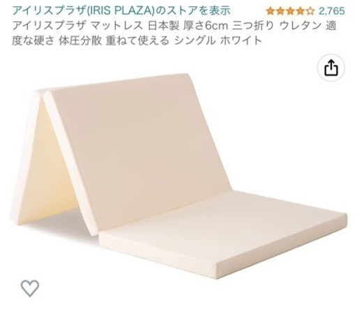 378 新品　アイリスプラザ マットレス 日本製 厚さ6cm 三つ折り ウレタン 適度な硬さ 体圧分散 重ねて使える シングル ホワイト