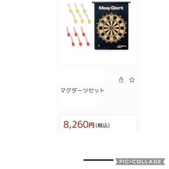 マグダーツ・セット　の画像