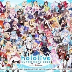 ホロライブ　super expo 2023