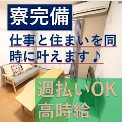 高時給で高収入！週払いOK！通勤交通費支給！★時給1330円★【...