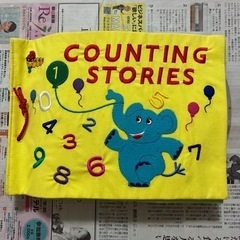 【直接引渡し】COUTING STORIES 布絵本　かずあそび