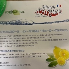 ピエールダルジャン（フランス製）※スポンジ付きの画像