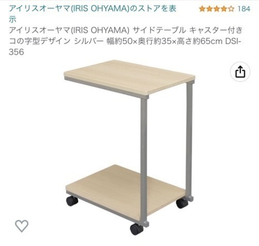 381 未使用　アイリスオーヤマ(IRIS OHYAMA) サイドテーブル キャスター付き コの字型デザイン シルバー 幅約50×奥行約35×高さ約65cm DSI-356