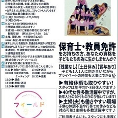 保育士・教員・社会福祉士・精神保健福祉士をお持ちの方✨一緒に子どもたちと過ごしませんか？の画像