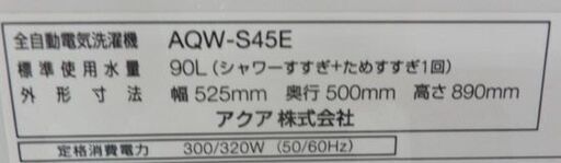 洗濯機 2017年製 AQUA 4.5Kg AQW-S45E コンパクト アクア 単身 一人暮らし 札幌市 西野店