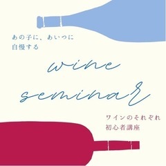 初心者ワイン講習会🍷谷中銀座のワインバーでワイン会！