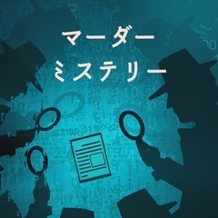古民家居酒屋でマーダーミステリー🕵️✨参加費500円！