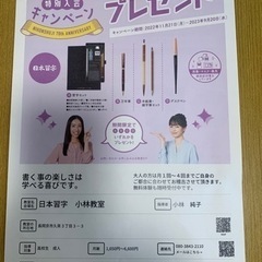 日本習字　の画像