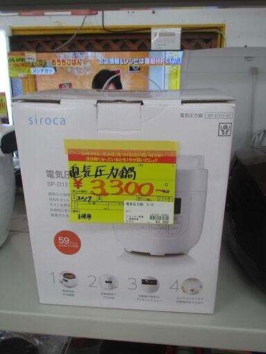ID:G20039829　シロカ　電気圧力鍋