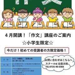 小学生限定で「授業料無料」の作文講座を開催！先着１０名様まで！