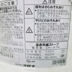 コロナ 遠赤外線ストーブ 2018年製 コアヒートスリム CH-97R 暖房器具 季節家電 CORONA 苫小牧西店の画像