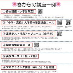 ２０２３年「春期講習」春から塾をお探しの方へ