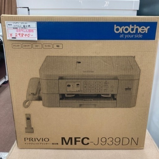 【新品】ブラザー　インクジェットプリンター　複合機