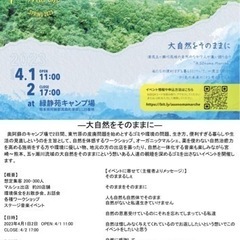 A SOnomaMarche -大自然をそのままに- − 熊本県