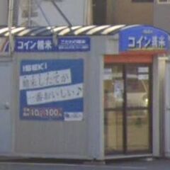米ぬか 無料 秋田市土崎港相染町 コイン精米機 ご自由にお持ち帰...