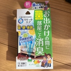 介護空間用消臭剤