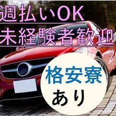 ★週払いOK！★土日祝休み！★高時給の交替勤務で高収入！★寮費格...