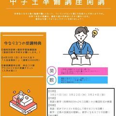 春から中学生になる方へ「春休みを活用して中学準備をしよう！」