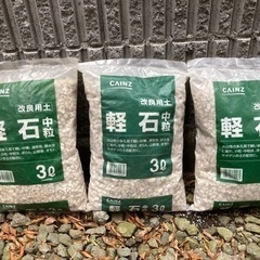 ＊決まりました＊軽石 中粒 3L 3袋