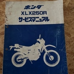 限界値下げ！ホンダ　XLX250の画像