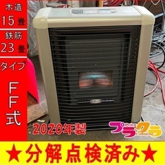 札幌発！サンポットFFストーブゼータス品番「FFR‐563SX」2015年式中古 札幌発！ サンポットFF石油ストーブゼータス！ 品番「FFR‐563SX