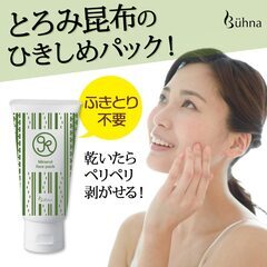ビューナ ガゴメ昆布エキス配合ミネラルパック フェイスパック 保...