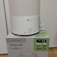 【差し上げます】ニトリ 超音波加湿器