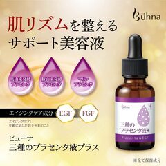 ビューナ 三種のプラセンタ液プラス美容液 ハリ くすみ エイジン...