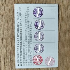 湯の花定山渓殿回数券　スタンプカード　手宮　朝里　江別の画像