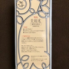 美顔水　薬用化粧水90mlの画像
