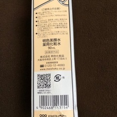 美顔水　薬用化粧水90mlの画像