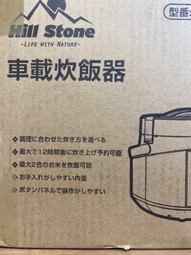 商談中 車載炊飯器 2合炊き DC12V 24V キャンプ 車中泊 自炊