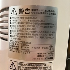 扇風機　タワーファン　アイリスオーヤマの画像