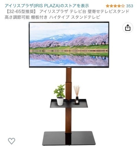 384 【32-65型推奨】 アイリスプラザ テレビ台 壁寄せテレビスタンド 高さ調節可能 棚板付き ハイタイプ スタンドテレビ