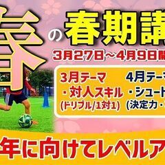 春休み限定『春期講習』『キッズゲームズ』開催！ライバルと差がつく...