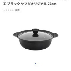 IH対応　鍋