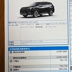 スバル フォレスター 走行1,000km 2,000cc  e-BOXER  AWDの画像