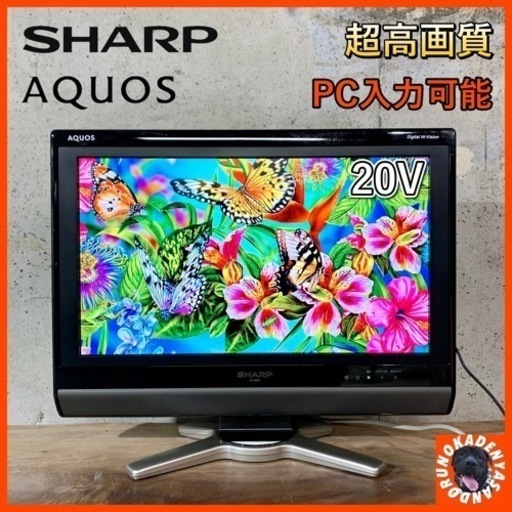 【ご成約済み】SHARP AQUOS 液晶テレビ 20型✨ PC入力端子搭載‍♀️ 配送無料