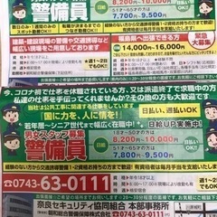 急募‼️交通警備員募集中⛑の画像