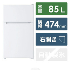 冷蔵庫◎ビックカメラ限定家電