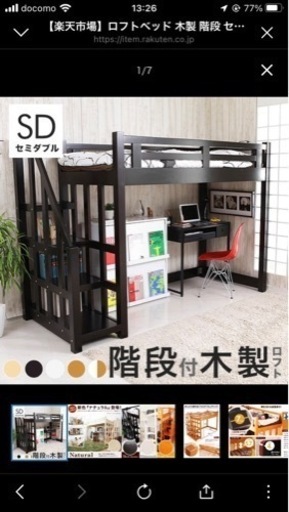ロフトベッド　セミダブル