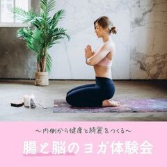 3/31まで先着3人限定☆内側から健康とキレイをつくる〜脳と腸の...