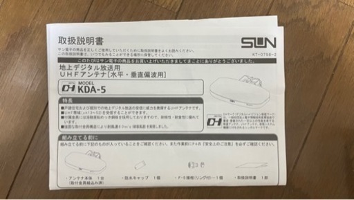 決まりました　　地デジ用UHFアンテナ＋混合器2種