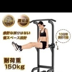 懸垂　ぶら下がり健康機　チンニングマシン