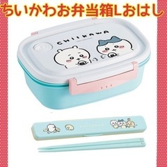 ちいかわお弁当箱　おはしセット