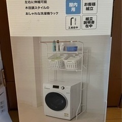 洗濯機ラックの画像
