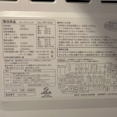 ☆無印家電☆オーブンレンジ・15Lの画像