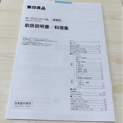 ☆無印家電☆オーブンレンジ・15Lの画像