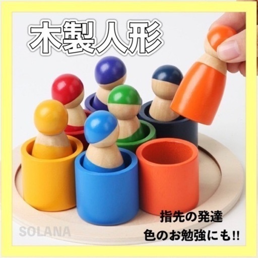 カラフルフレンズ　木製　お人形　7色　アーチレインボー　小人　幼児　グリムス互換　新品　未使用